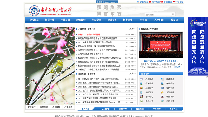 Guangdong University of Foreign Studies Chinese Homepage